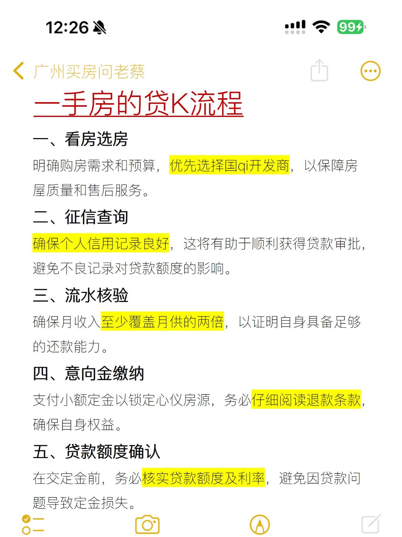 查流水:月收入需覆盖月供2倍,确保还款能力. 4.
