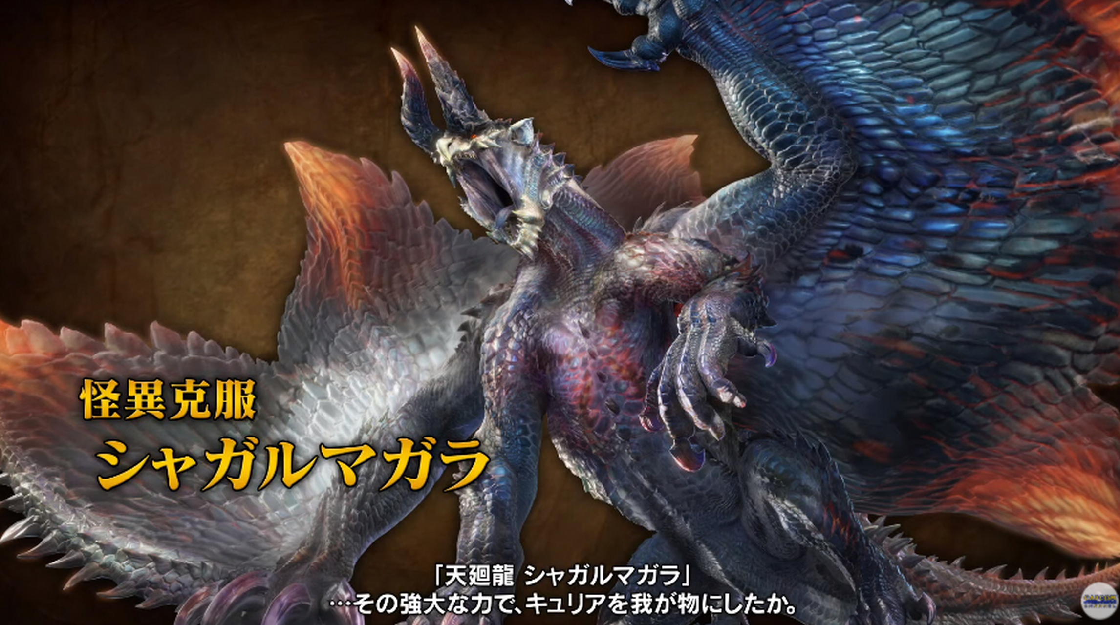 《怪物猎人崛起:曙光》第五弹大型更新将追加"岚龙"及"怪异克服天廻龙