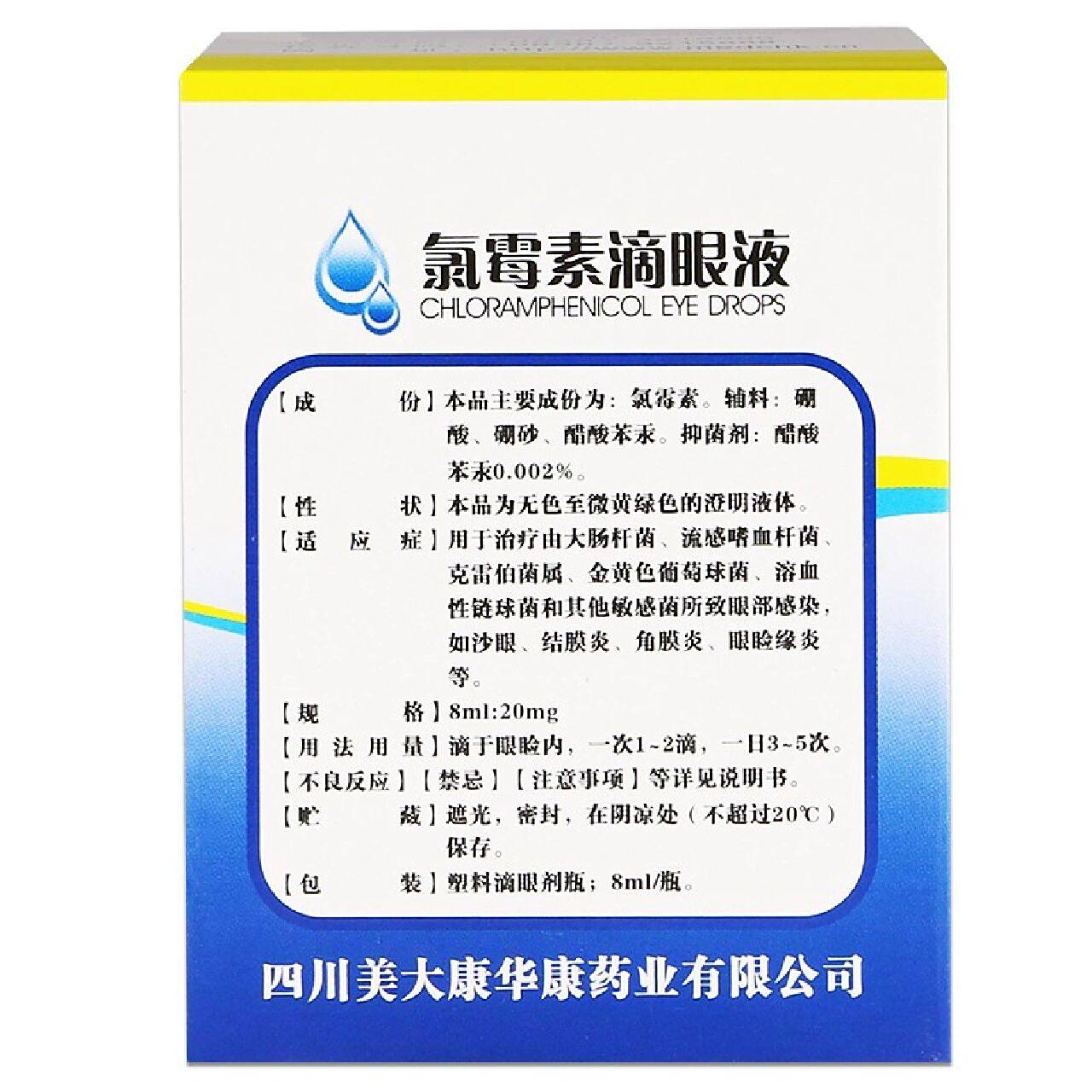 每天学习一种药:氯霉素滴眼液 作用功效 氯霉素滴眼液为氯霉素类
