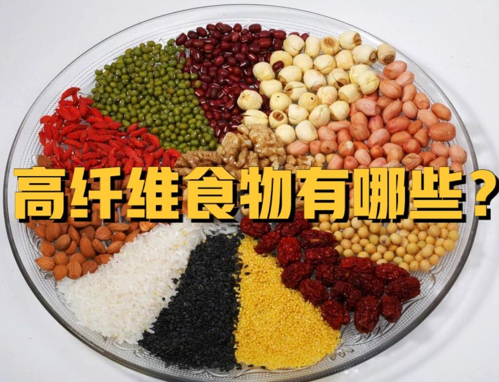 纤维素是自然界分布较广,含量较多的一种多糖,高纤维素食物种类有