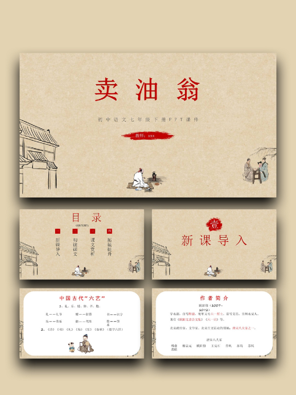 99页数:37(含字体和图片均93自由编辑) 99:《卖油翁》ppt素材