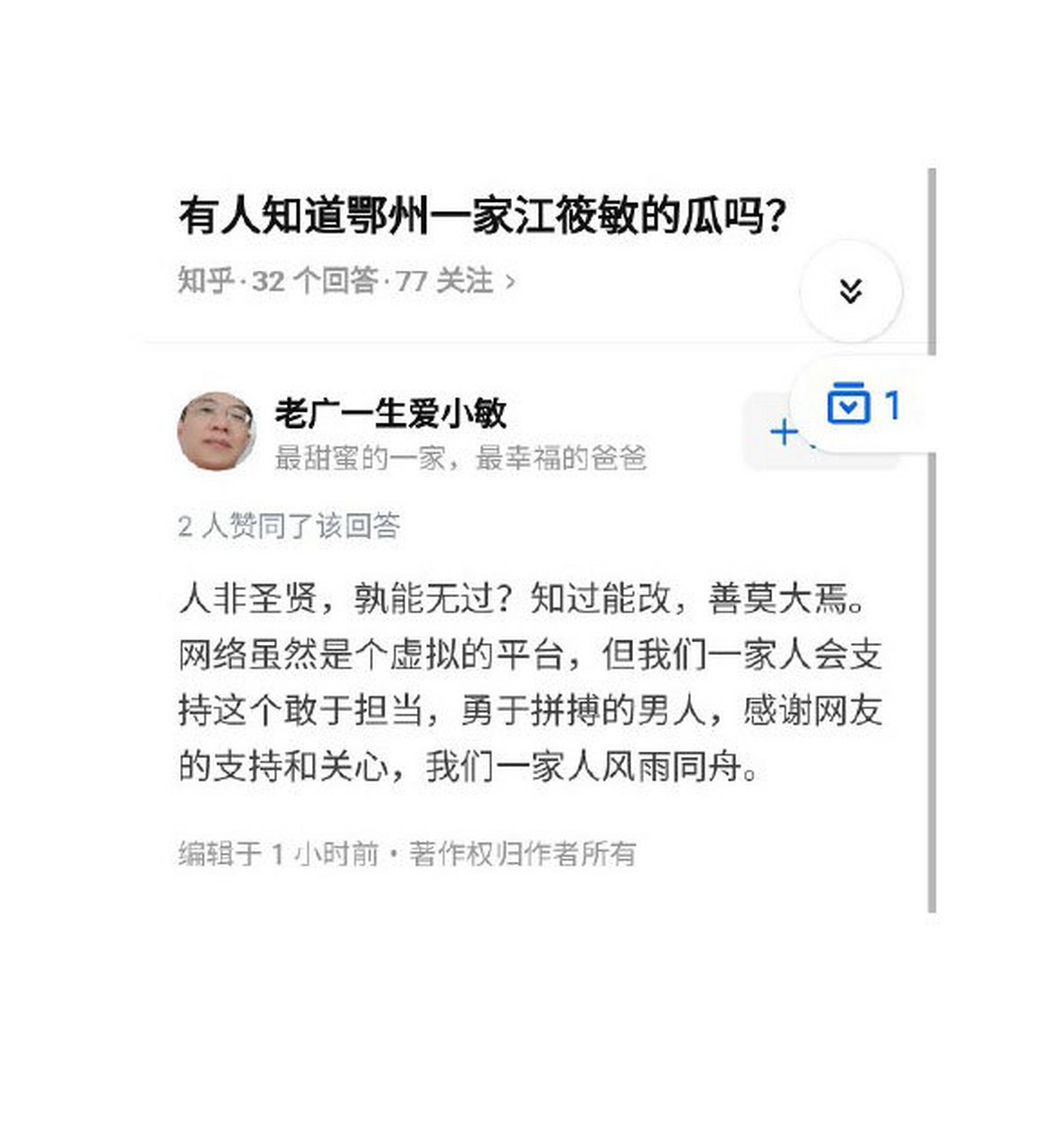 鄂州一家亲的男主在知乎回复:人非圣贤,孰能无过?知过能改,善莫大焉!