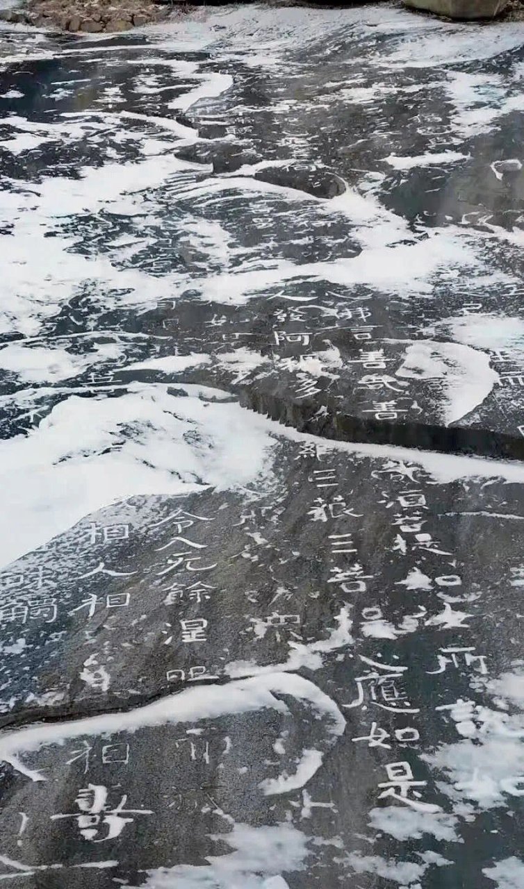 冬天的泰山经石峪《金刚经》摩崖石刻