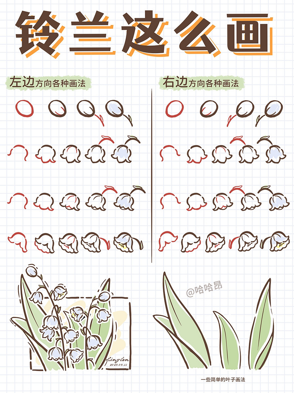 【简笔画花卉系列3】93零基础超简单铃兰画法 939393 总结了