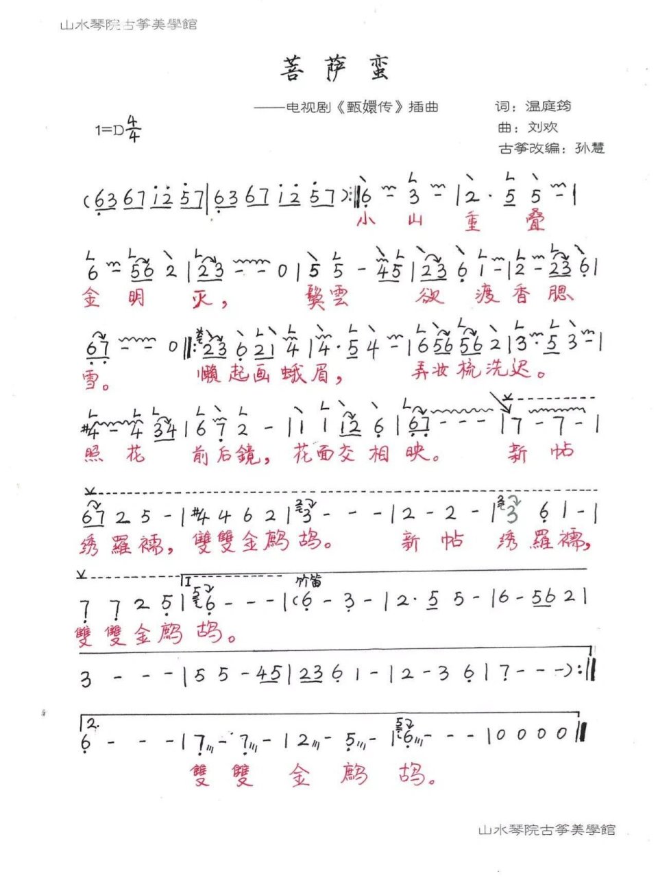 甄嬛传《菩萨蛮》古筝曲谱分享94