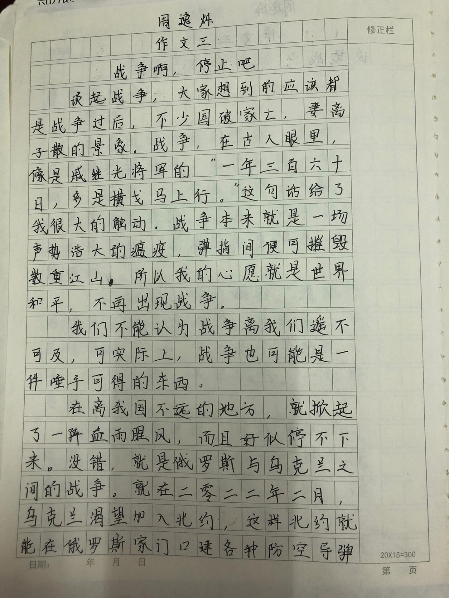 六年级下册第四单元作文:心愿