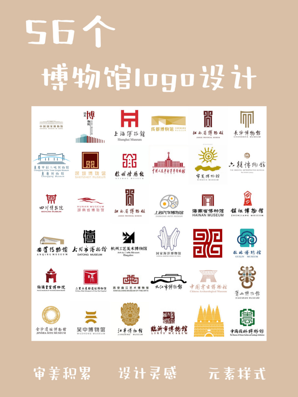 每一个都浓缩着一方土地独有 博物馆logo设计合集分享05你会pick哪