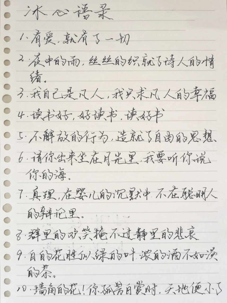 91名人名言61冰心语录 96喜欢关注点赞收藏哦 96有爱,就有了