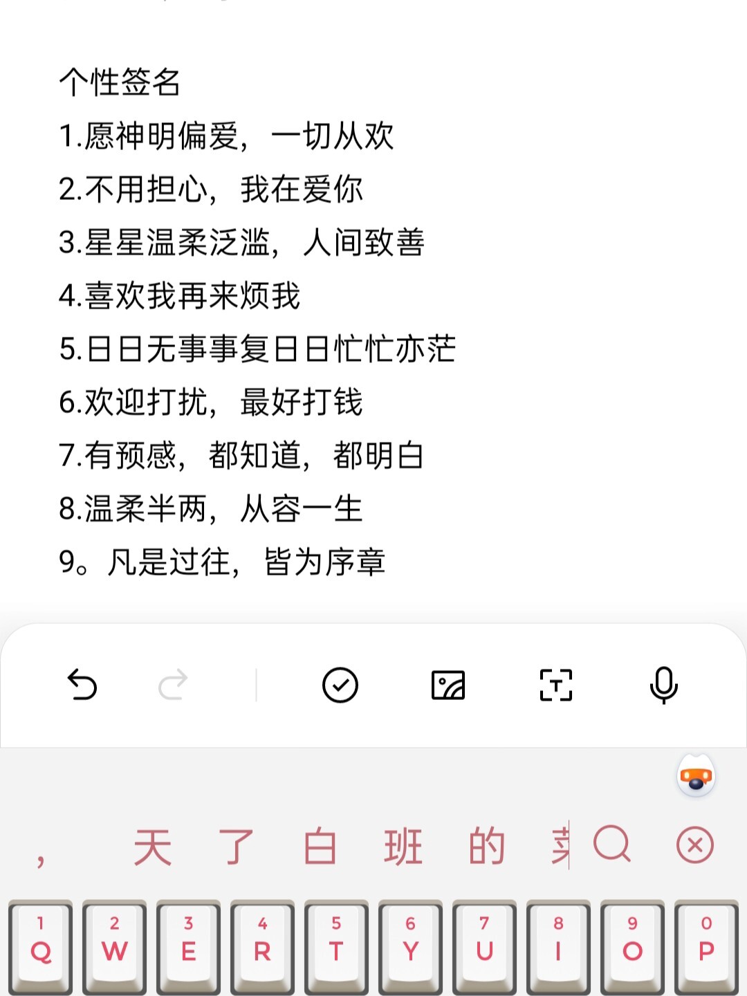 女生个性签名温柔清冷简短