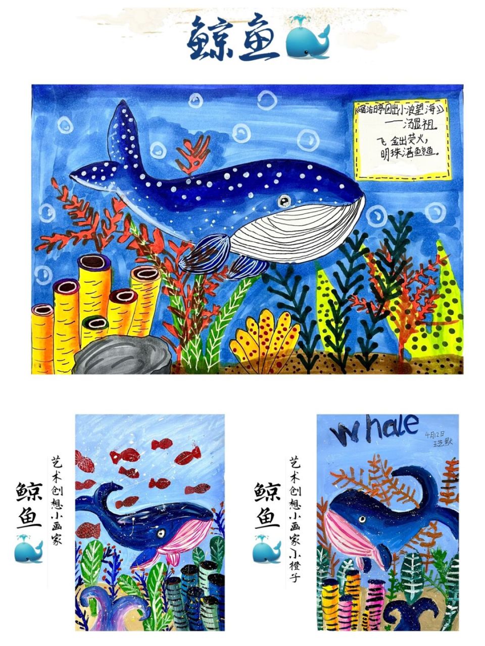 《鲸鱼》诗配画 海底世界 小朋友眼中的海底世界