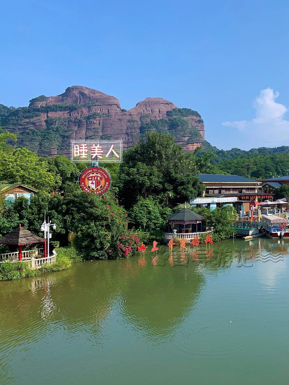 广东韶关丹霞山(水上丹霞) 【景区简介】丹霞山下的锦江犹如一条美丽