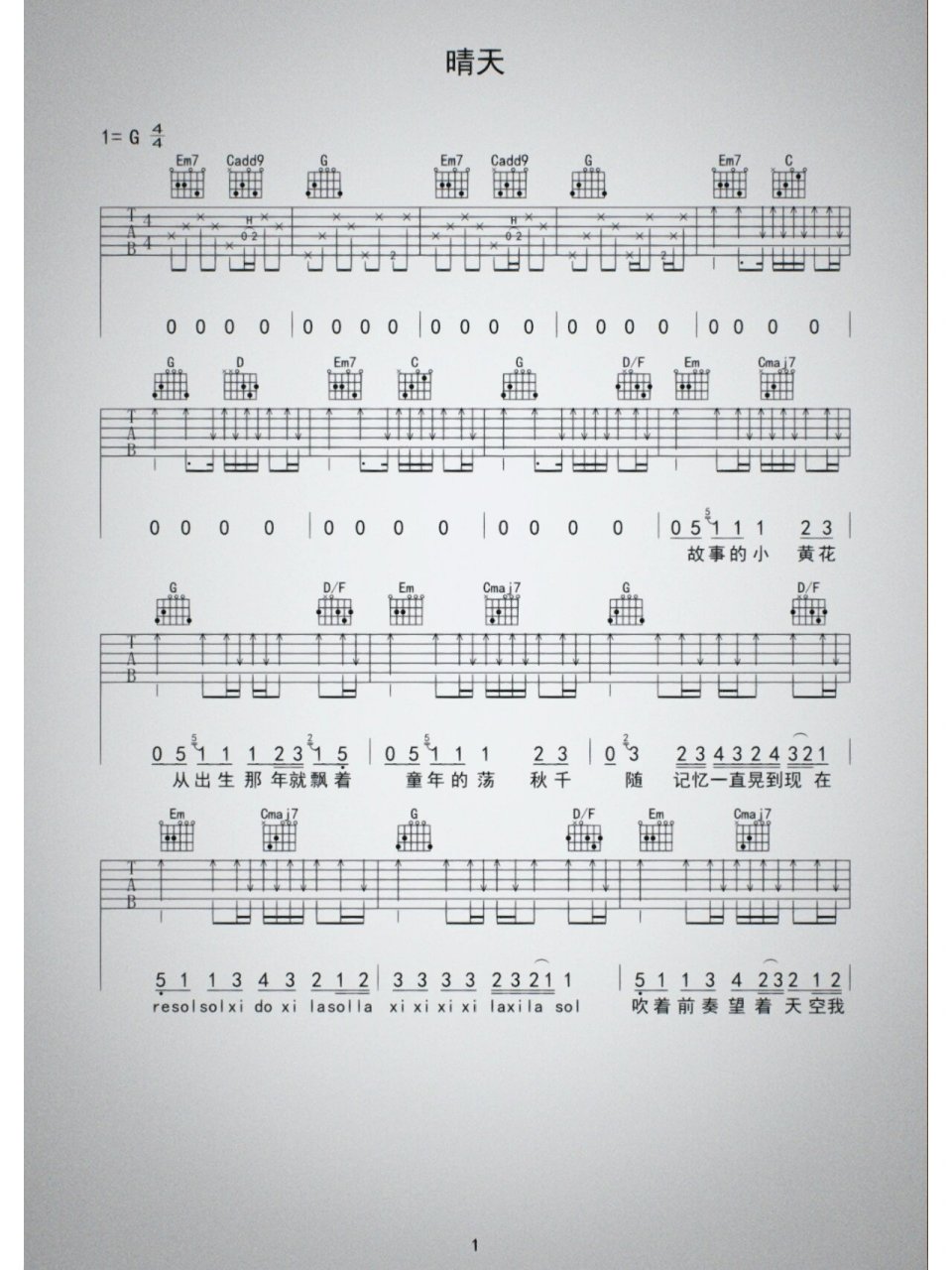 《晴天》吉他谱