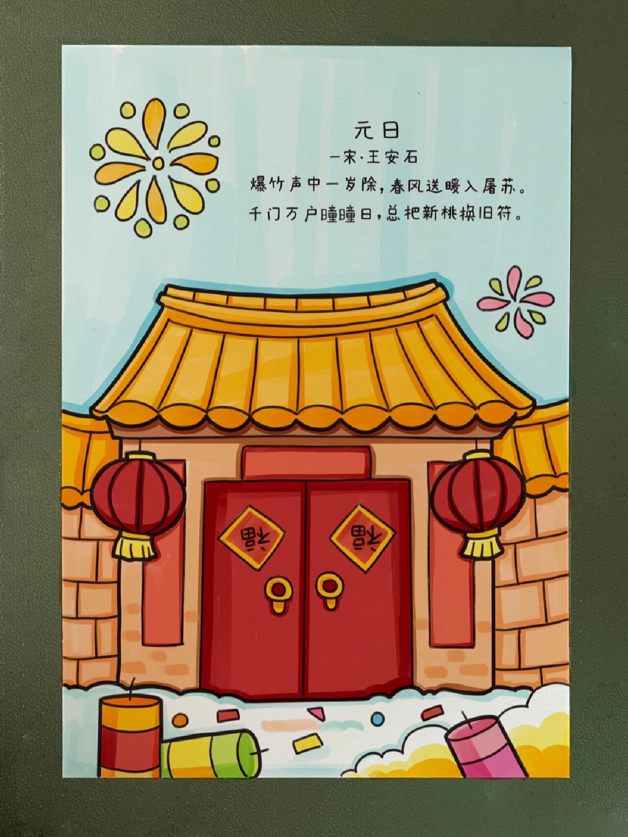 元日诗配画,新年主题诗配画