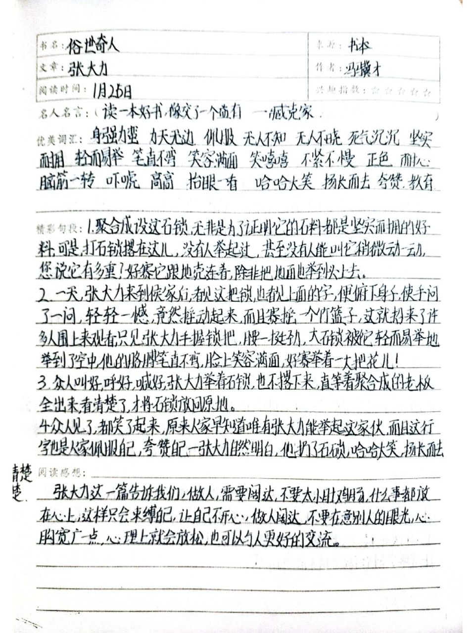 俗世奇人张大力