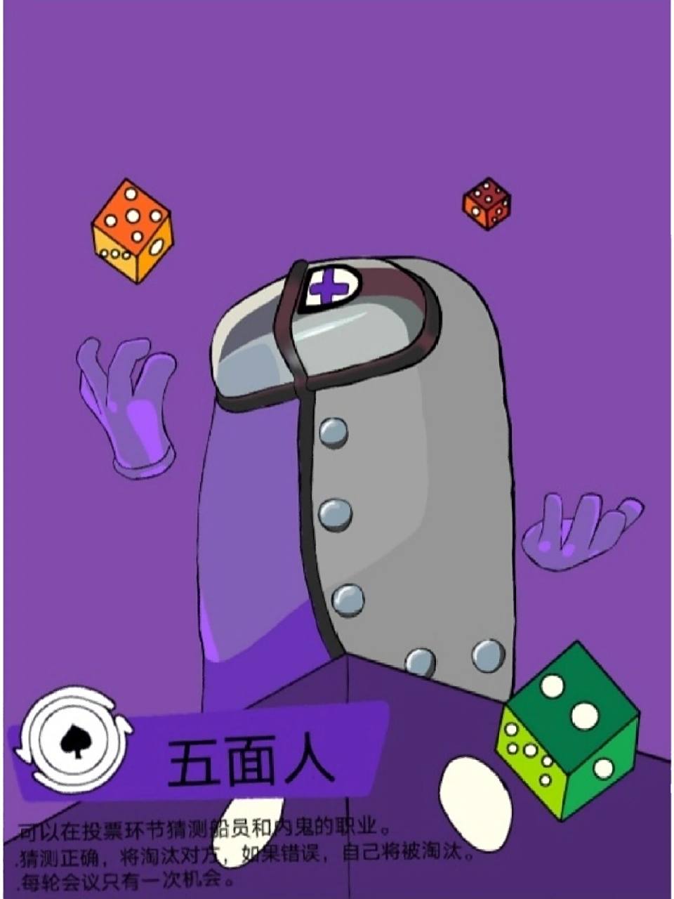 画了一个中立,船员和内鬼都有赌怪了.那中立也不能少呀!