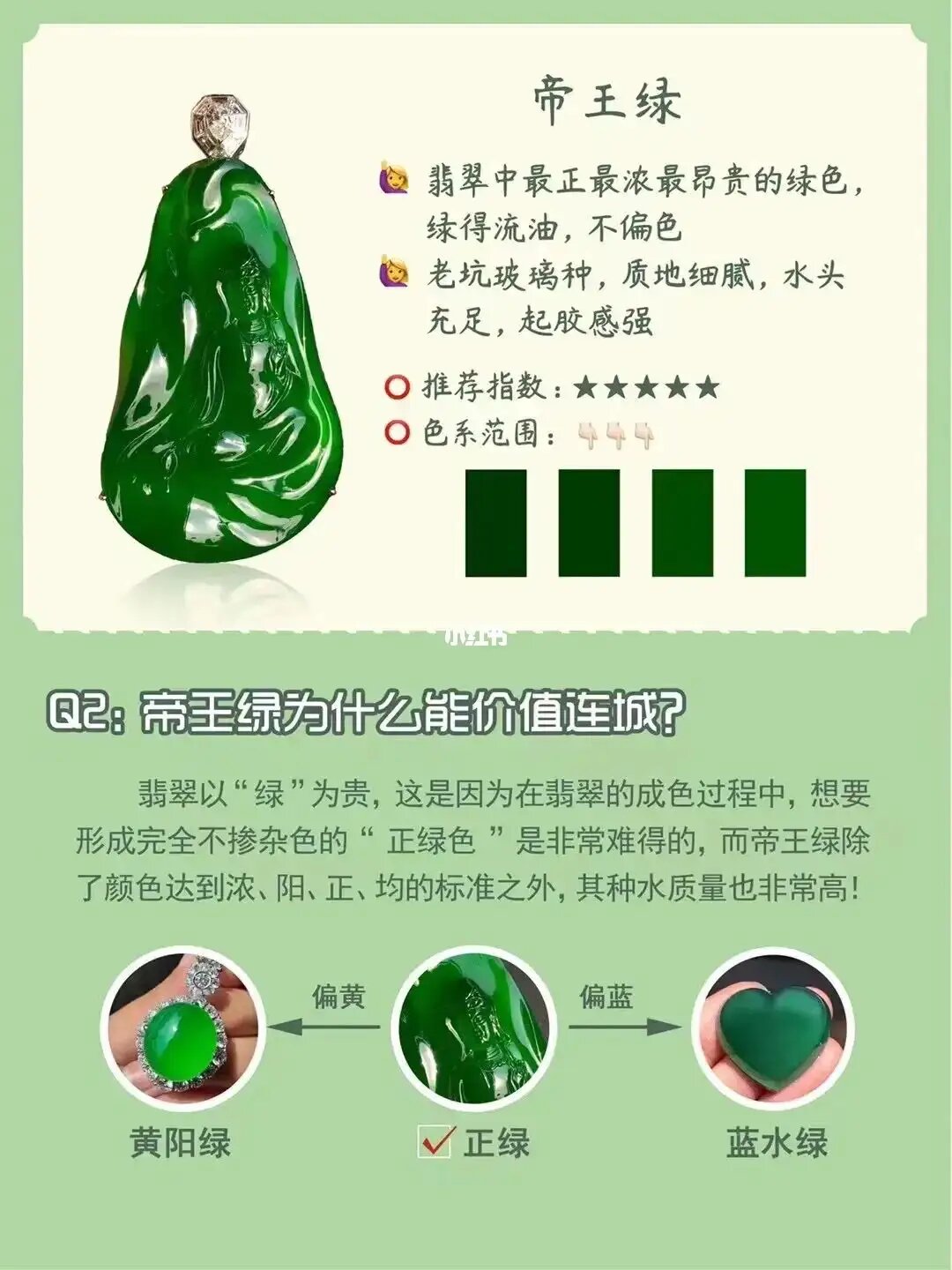 帝王绿翡翠价值图片