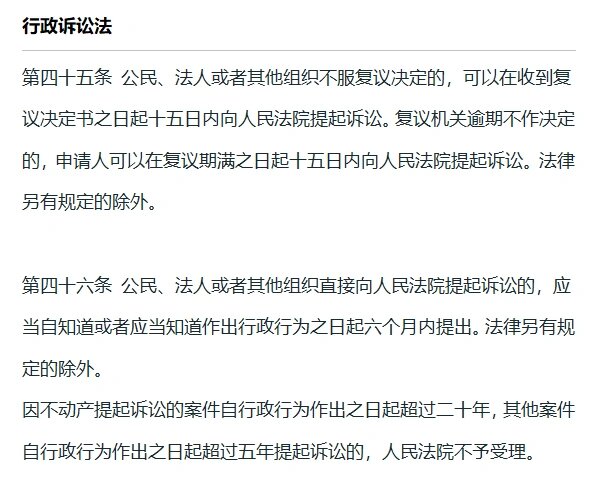 行政诉讼时效 行政诉讼法规定诉讼时效六个月