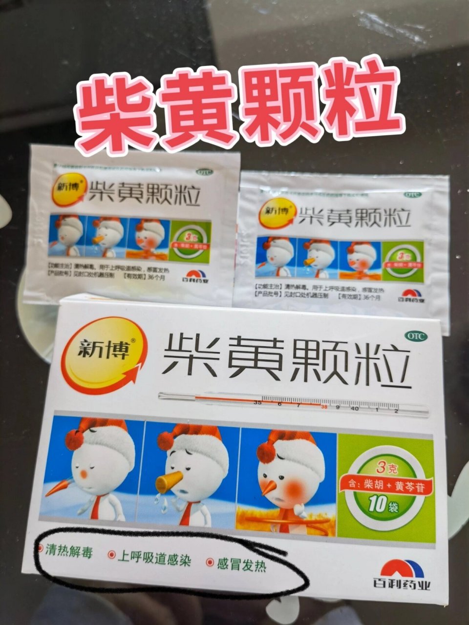 的情况下我准备了以下可以在家