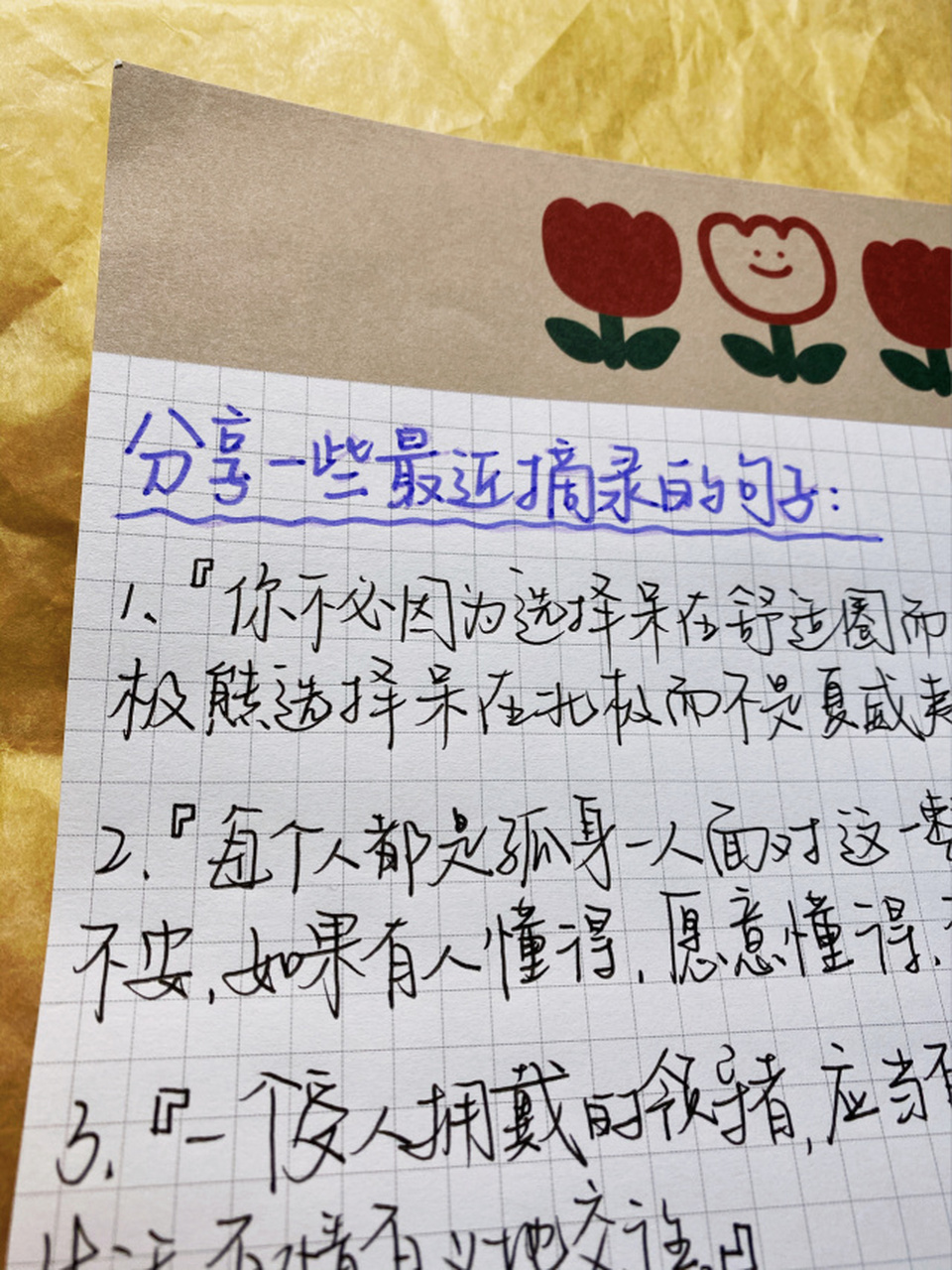 93分享一些最近摘录的句子 笔:三菱-ub150 98 分享一些最近摘录的