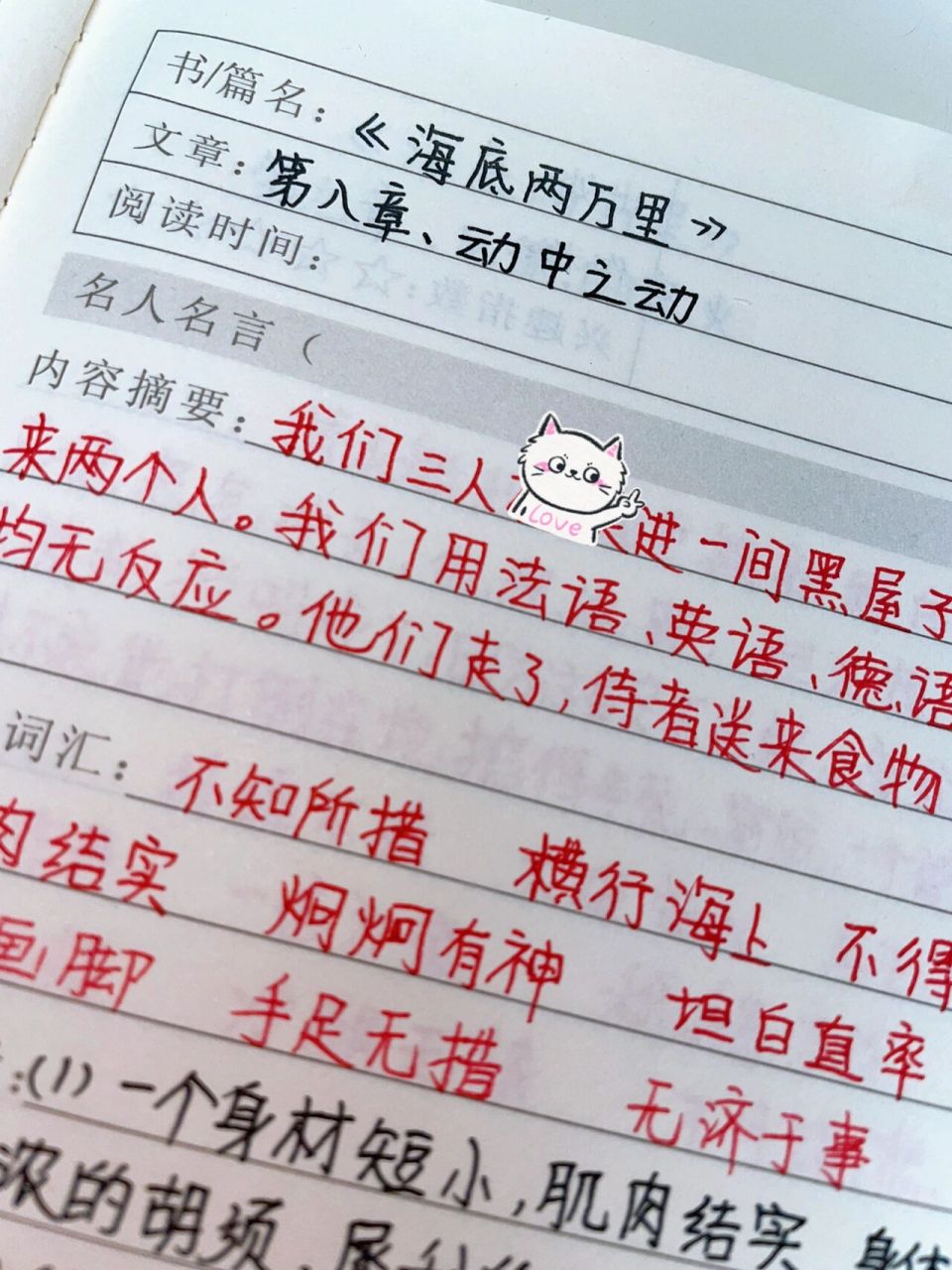 《海底两万里》读书笔记全套:第八章 第八章 动中