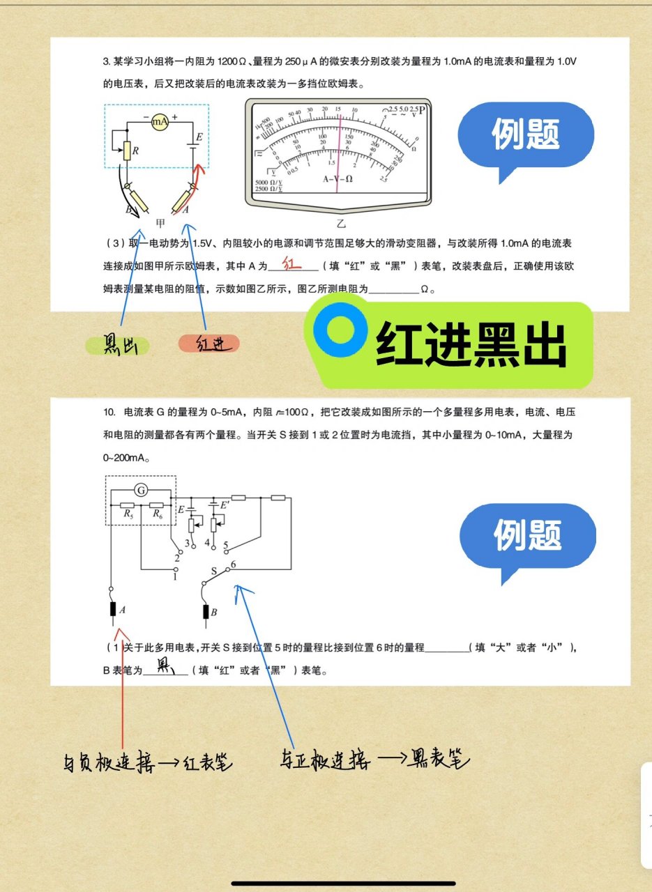 高中物理电学实验(多用电表→判断红黑表笔) 高中物理:电学实验:多用