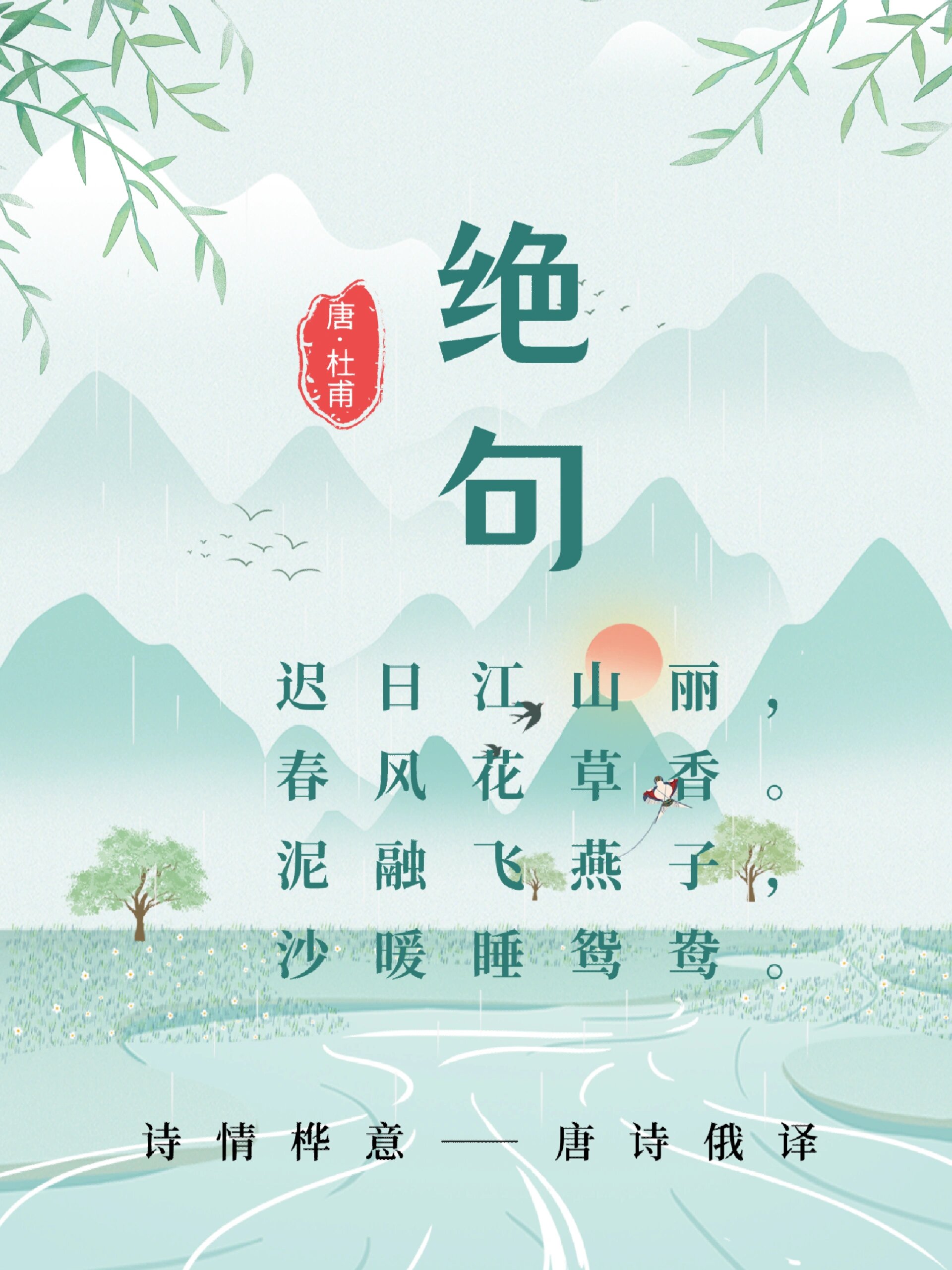 中译俄|没看错吧!绝句居然有俄语版翻译了