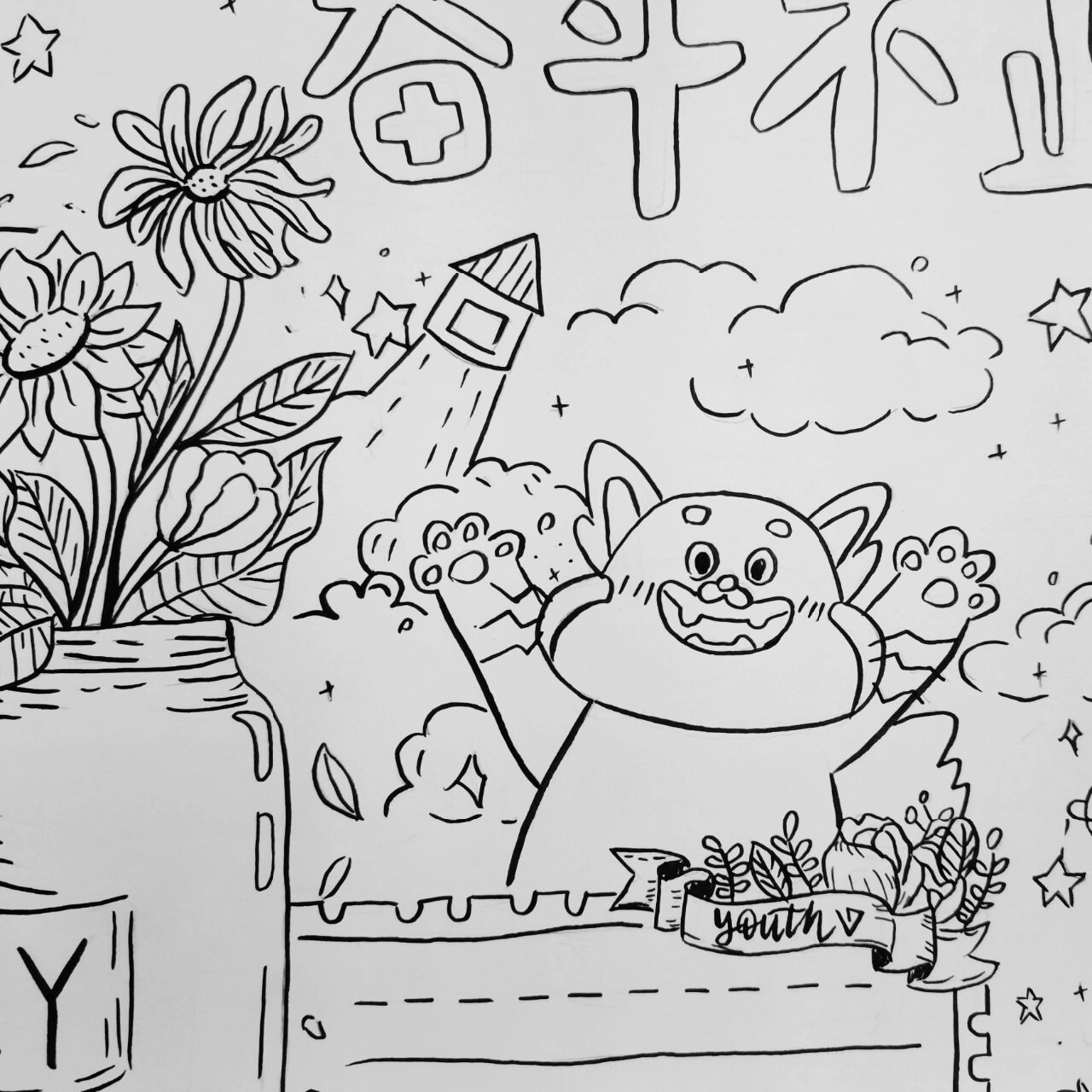 大学生手抄报 不记得上次画手抄报是什么时候了,找了很多图,也把喜欢