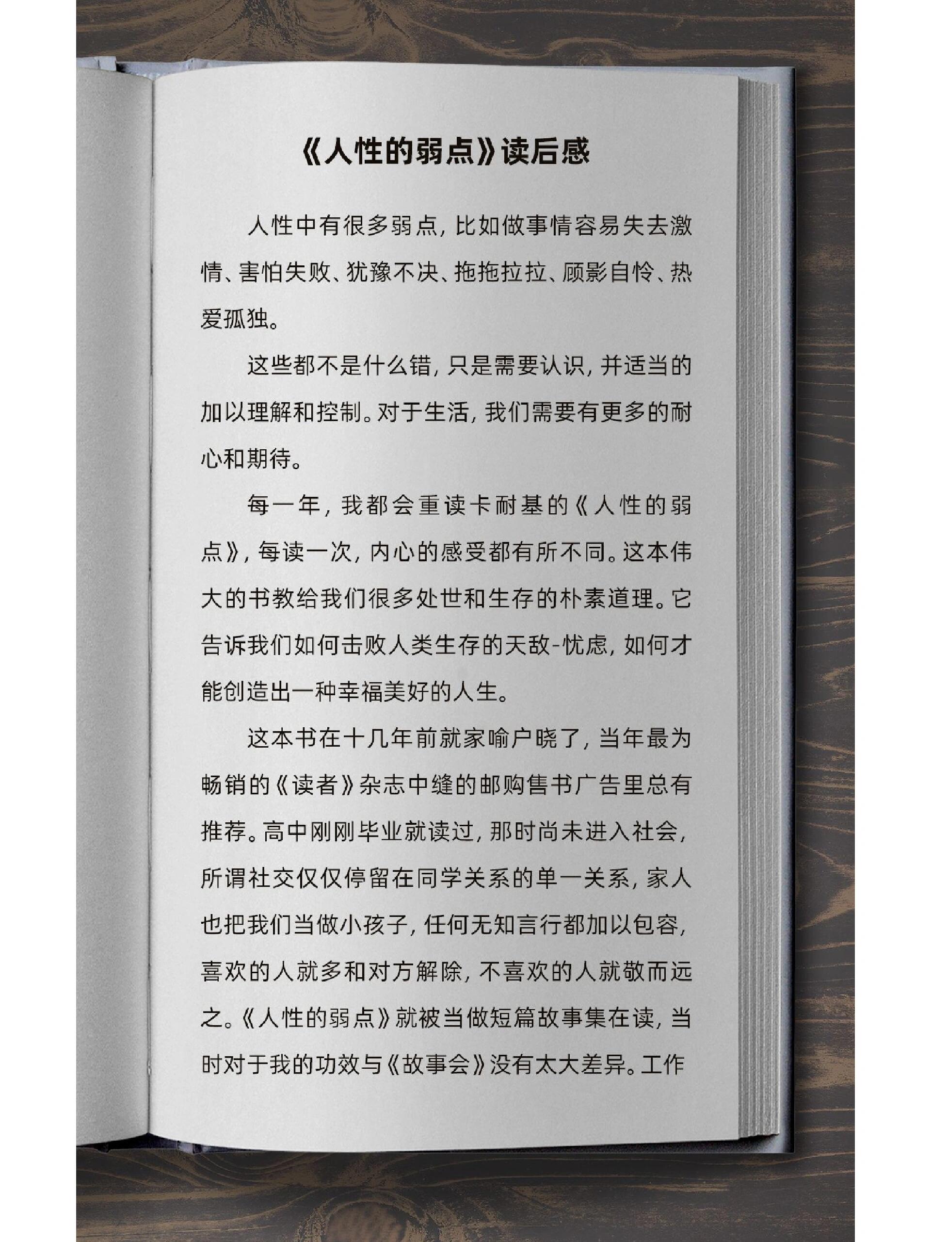 《人性的弱点》 不指责不抱怨,学会倾听