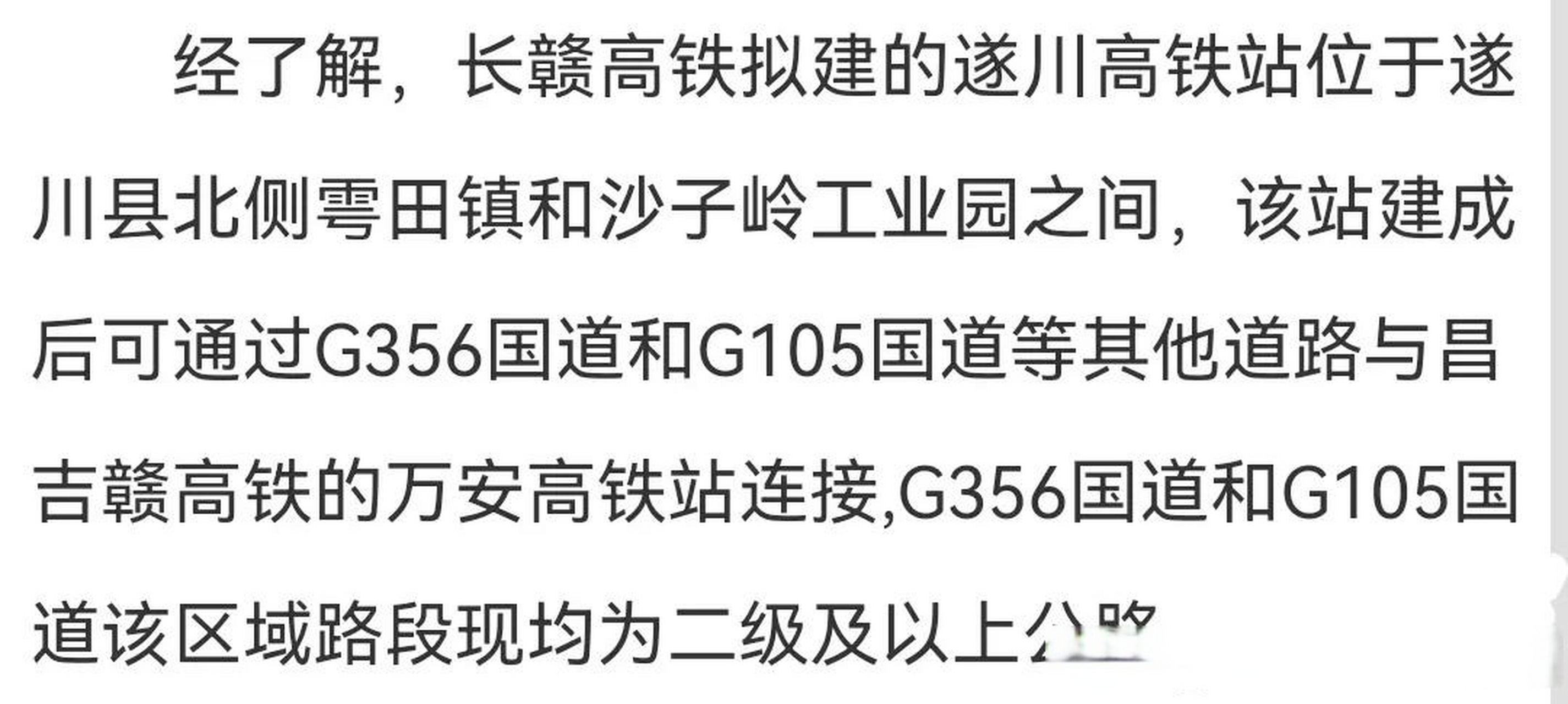 長贛高鐵遂川站位置:雩田鎮和沙子嶺工業園之間.