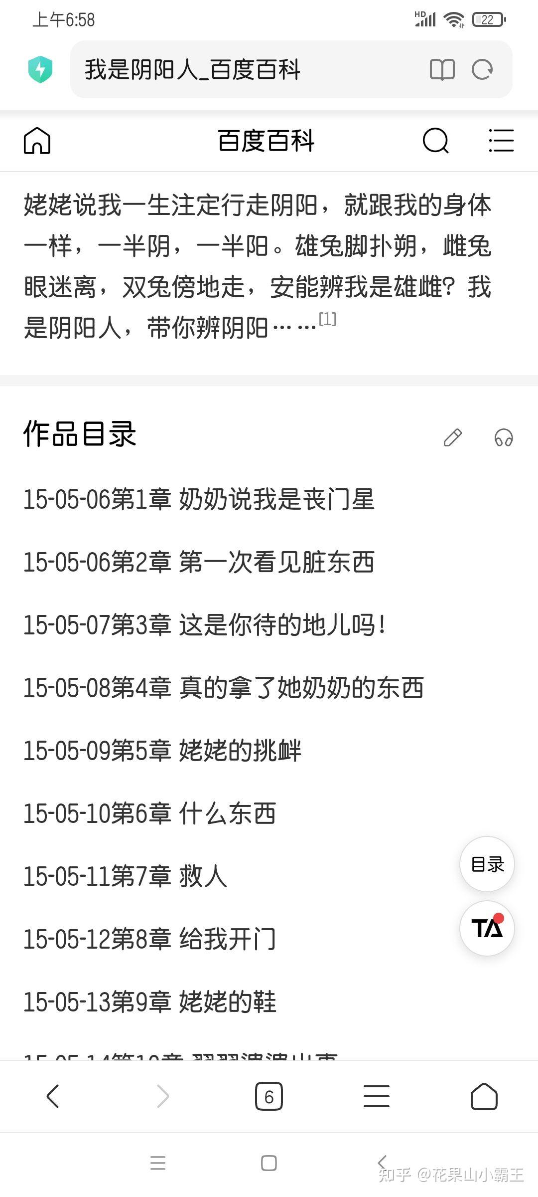 怎么看待小叙的小说我是阴阳人