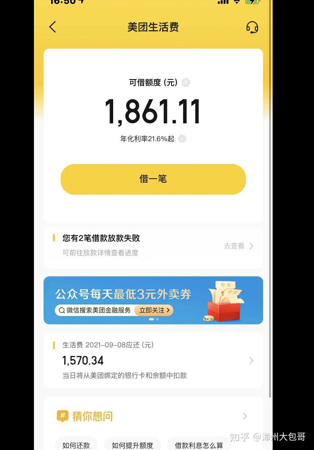 美团借钱借不出来怎么回事