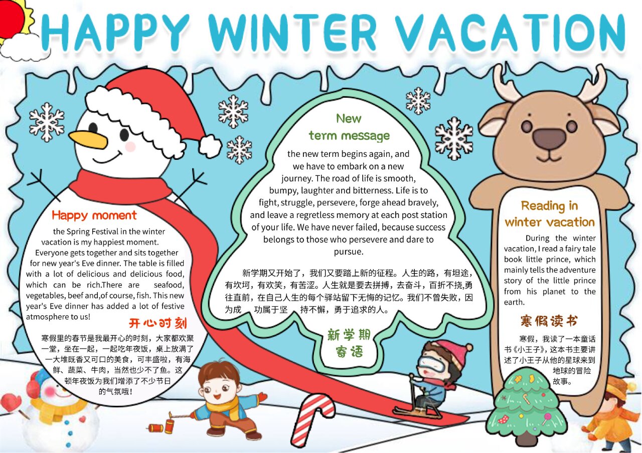 my winter holiday my winter vacation 我的寒假生活英语手抄报