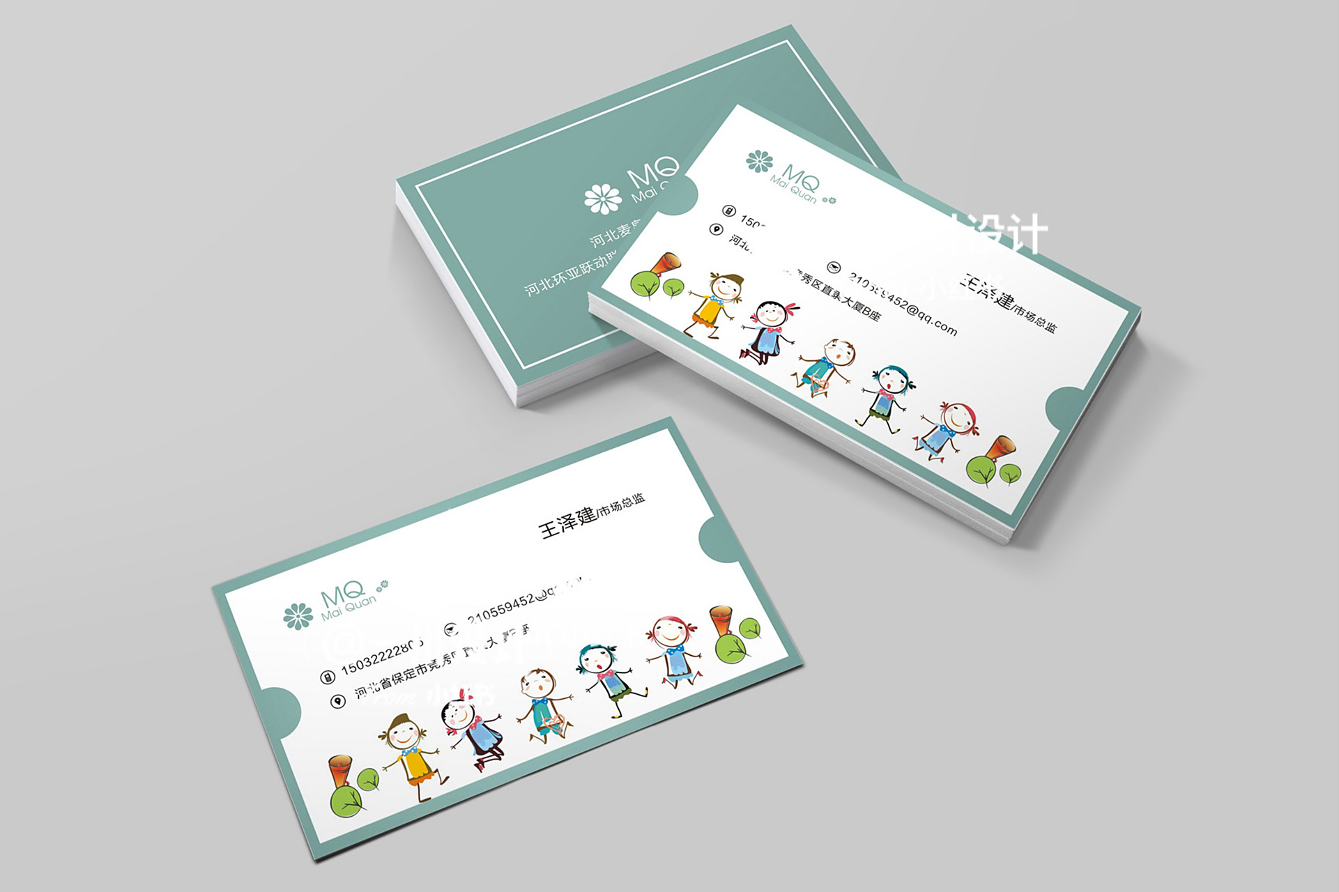 【名片】幼儿园教育卡通可爱名片设计