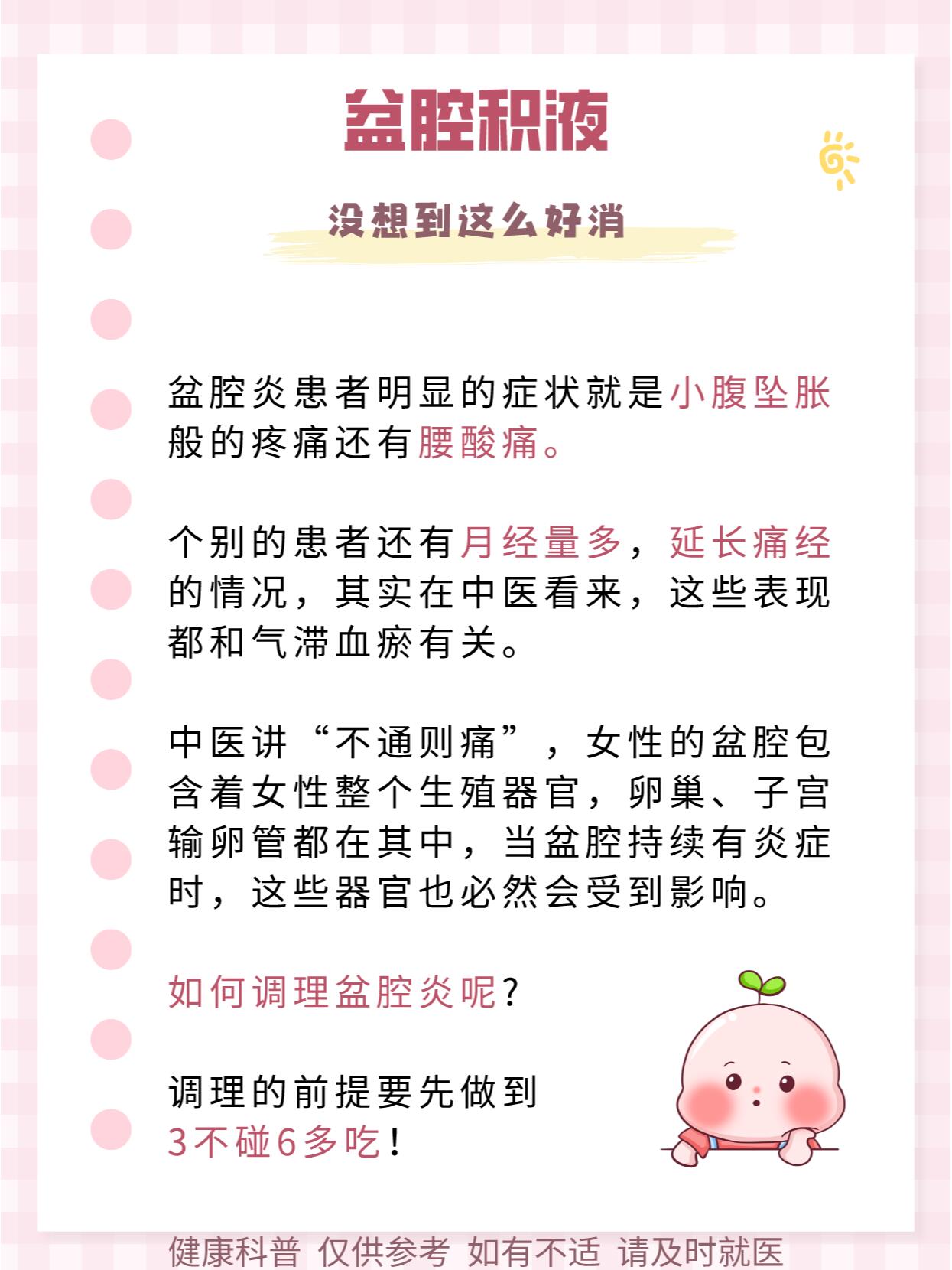 3少6多,没想到盆腔积液,这么好消!
