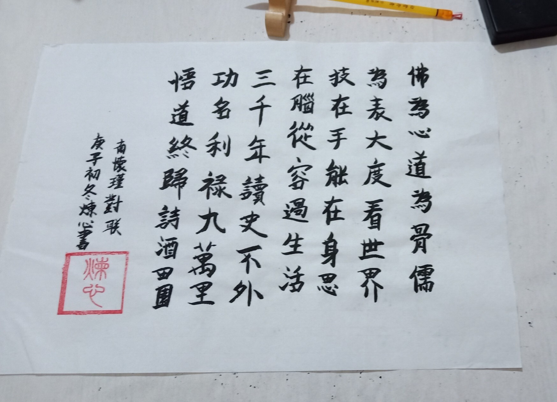 南怀瑾对联 南怀瑾对联三千年读史,不外功名利禄;九万里悟道,终归诗酒