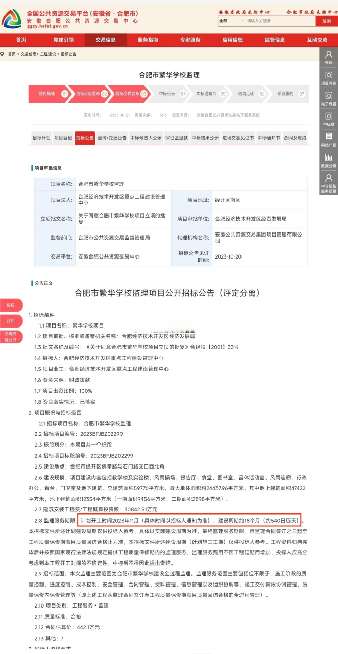 合肥市招投标公告的简单介绍 合肥市招投标公告的简单

先容
（合肥招标投标） 招投标