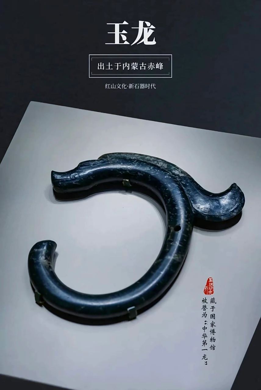 十大内蒙古文化符号之一"红山玉龙玉龙,新石器时代玉器,1971年出土