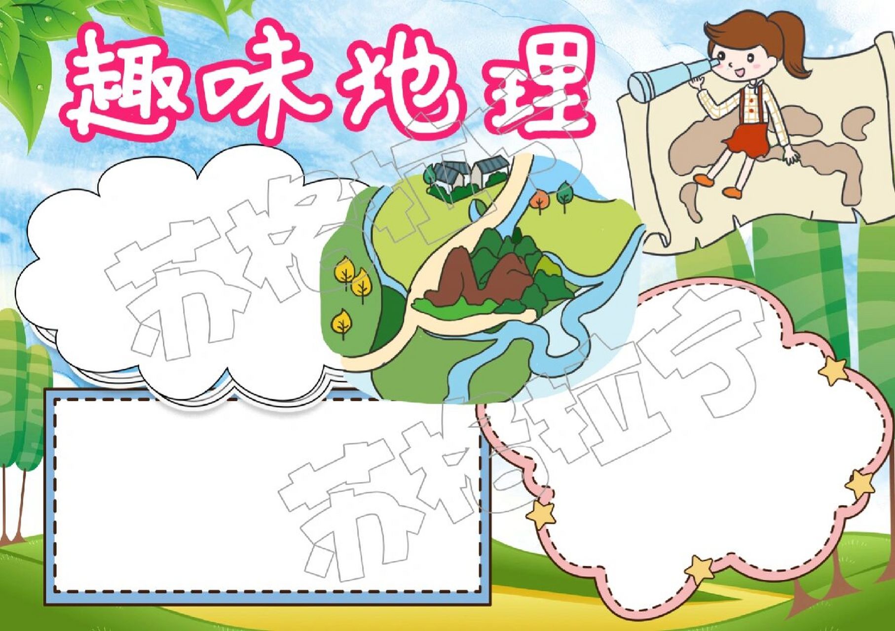 中国地理手抄报趣味地理小报科技科普知识
