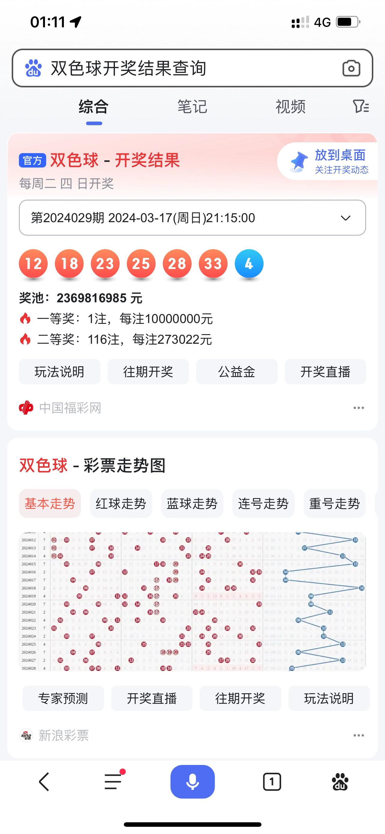 双色球2021111开奖结果图片