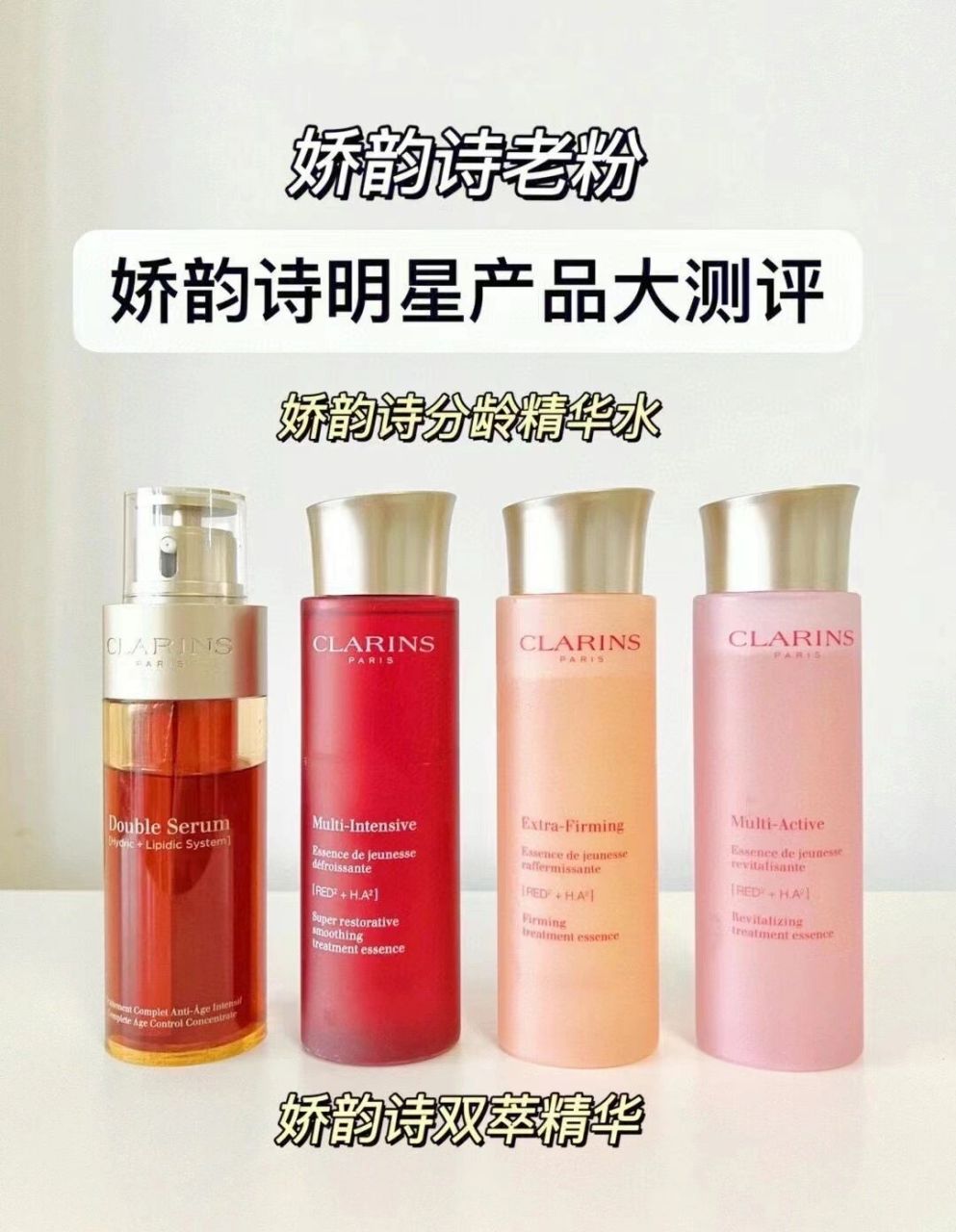 娇韵诗双萃搭配娇韵诗三款水 78娇韵诗系列 单拎出来任何一个,不管