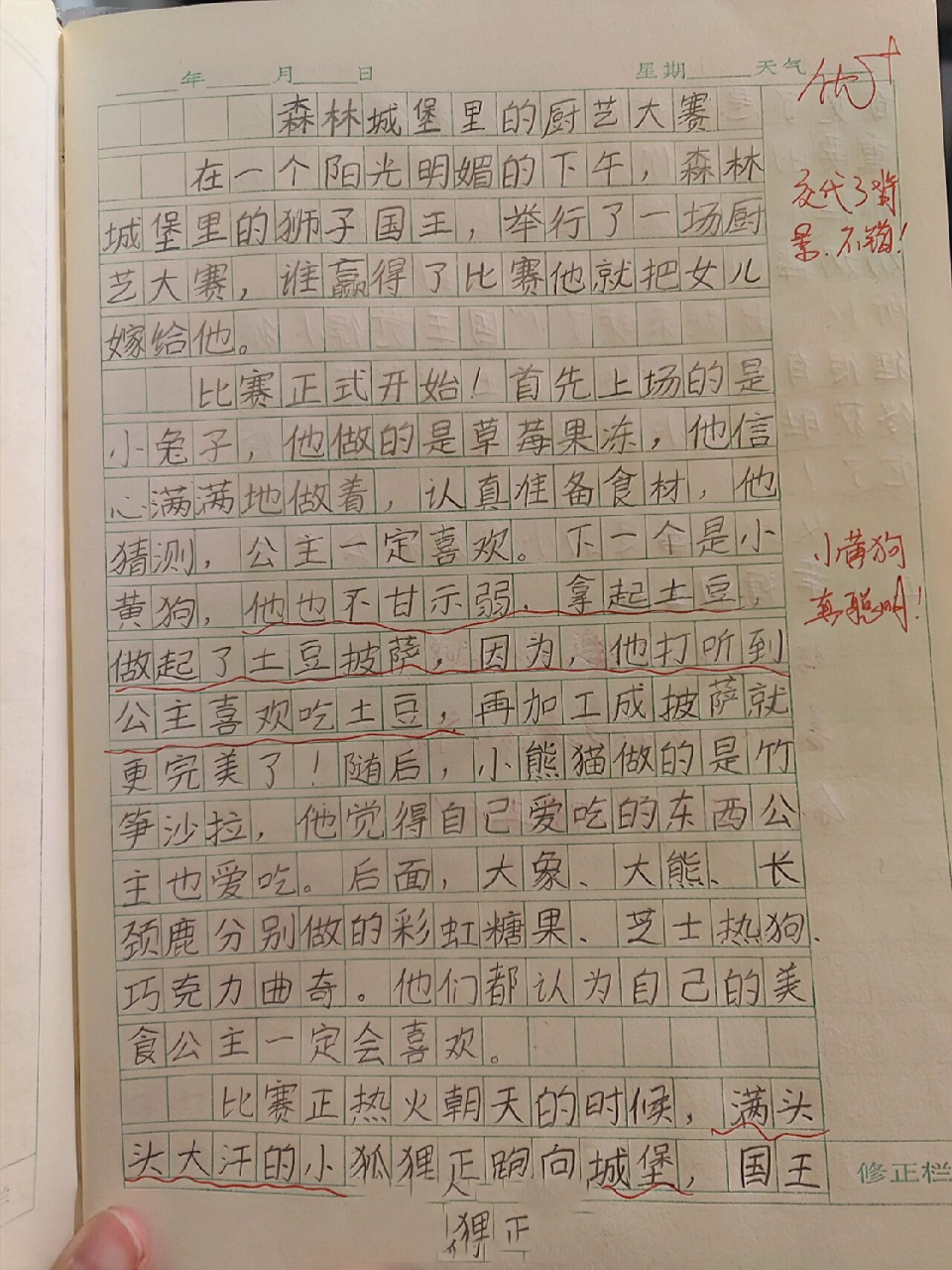 作文300字 童话图片