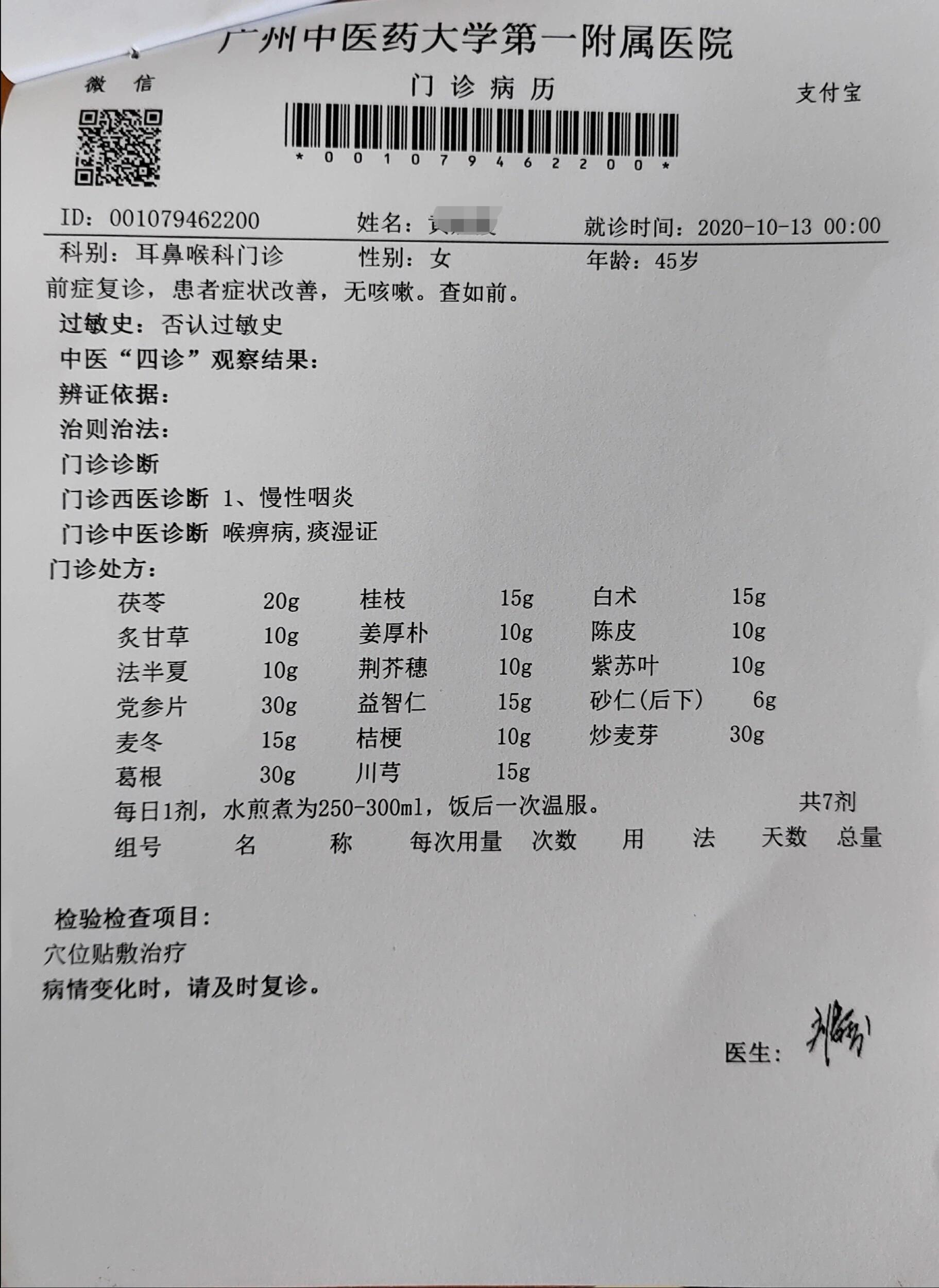 上呼吸道感染后咳嗽经验处方