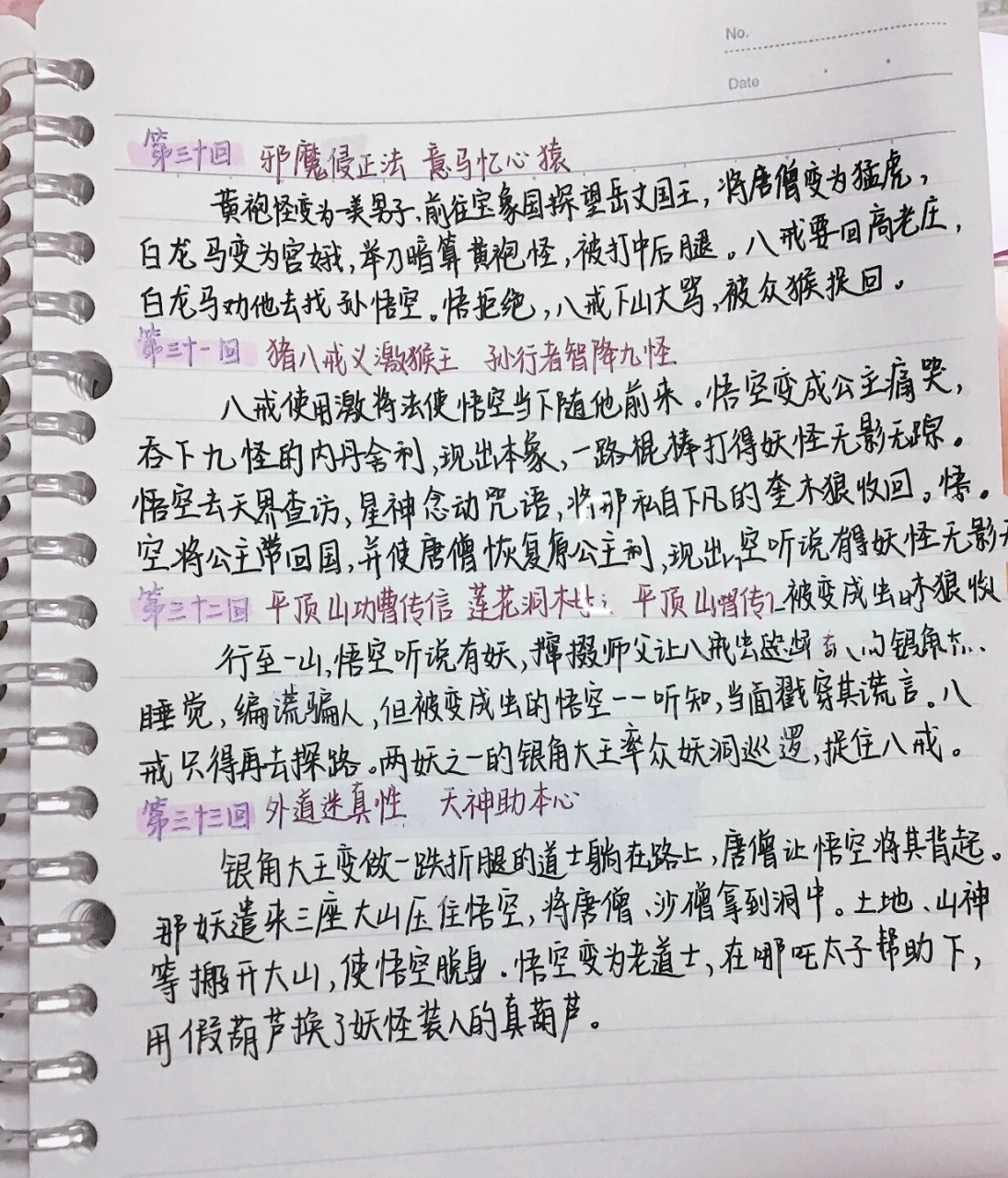 西游记概括30-33回