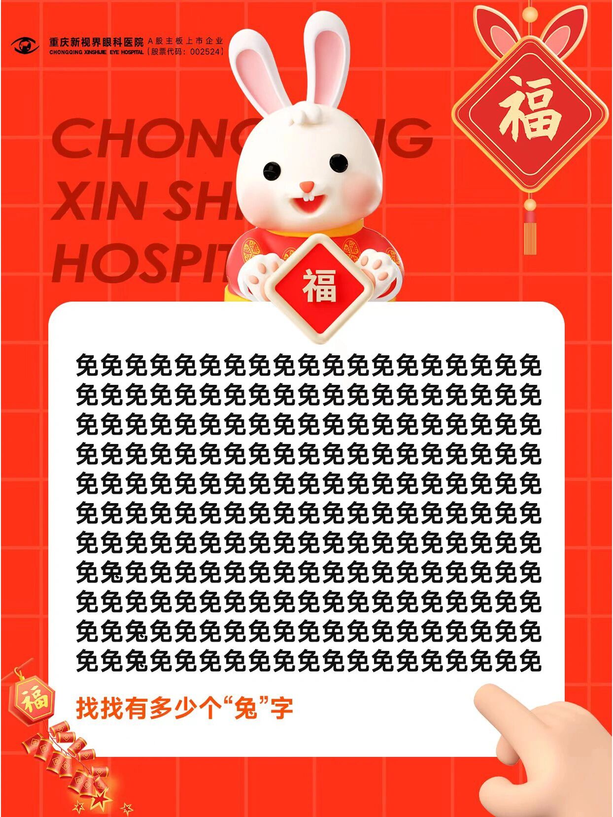 眼力测试|99%的人五秒找不全兔字97 有趣的眼力大挑战来啦~~这次是