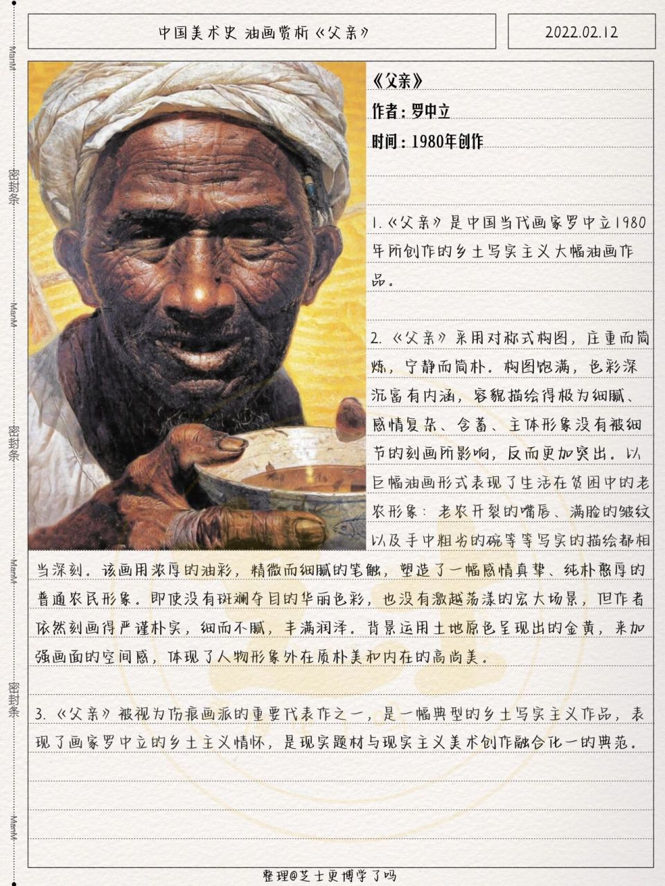 中国美术史丨油画赏析《父亲》 中国美术史 油画《父亲》 作者:罗中立