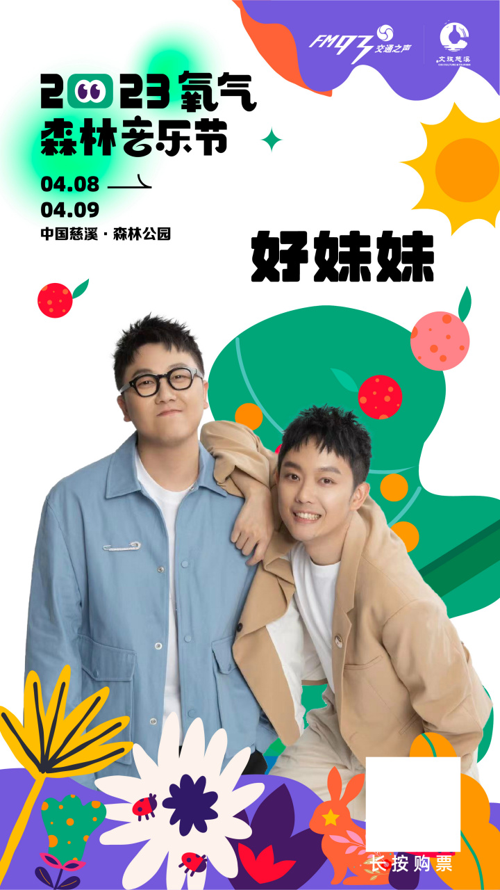 四月马上到来,我们马上相见!@好妹妹乐队秦昊