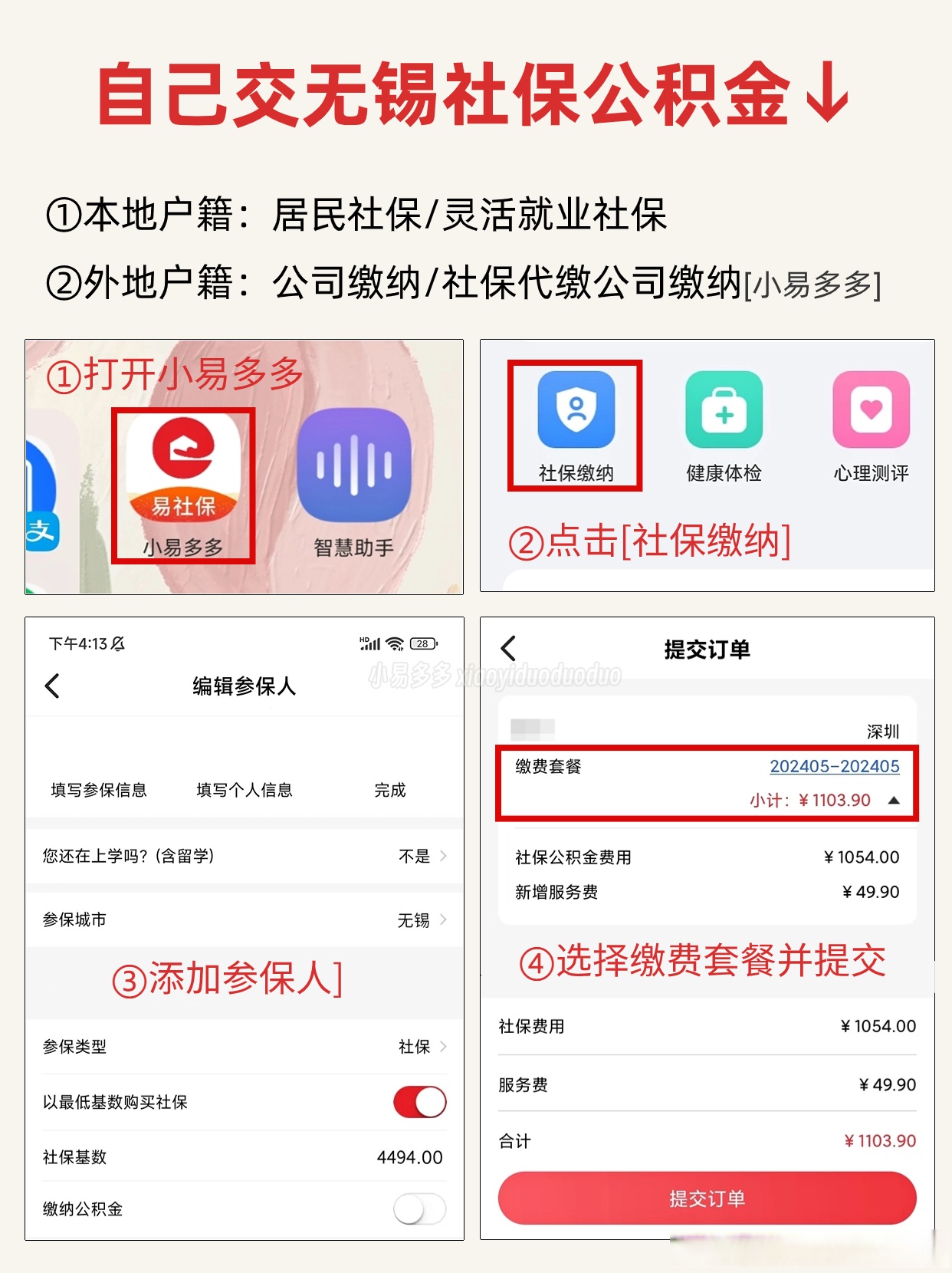 社保费怎么计算(社保费怎么计算个人)