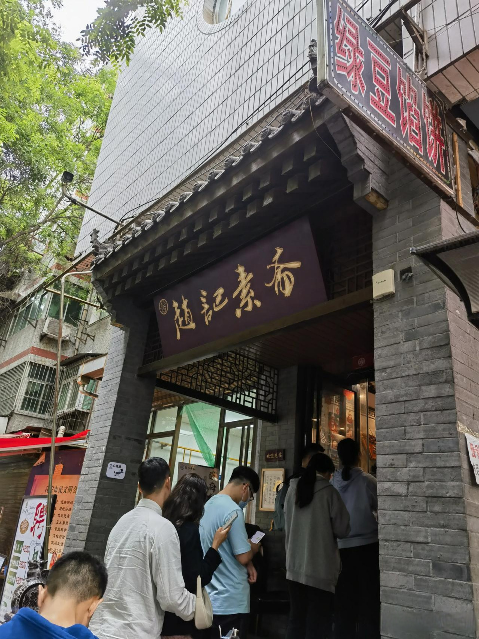 赵记素斋绿豆馅饼,这家店不知道在钟楼小区西口开了多少年,我上一次来