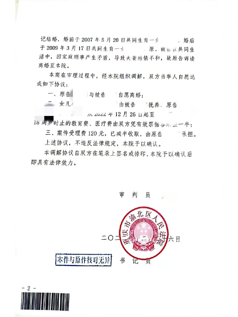 2023年收到的离婚调解书 这是2023年收到的第一份法律文书,两个小孩的