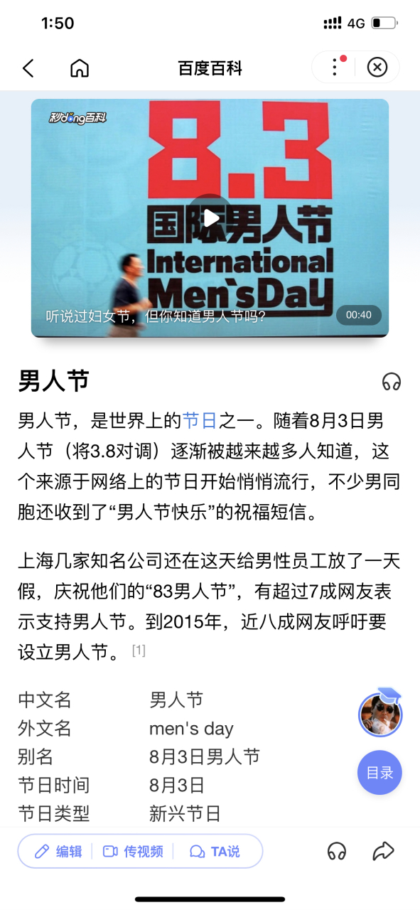 长春身边事 今天是国际男人节,你们知道吗?